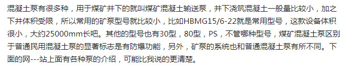 煤礦混凝土輸送泵有哪些型號？?jì)r(jià)格分別為多少？適用于那些煤礦？
