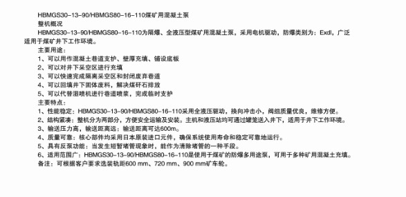 煤礦混凝土輸送泵有哪些型號？?jì)r(jià)格分別為多少？適用于那些煤礦？